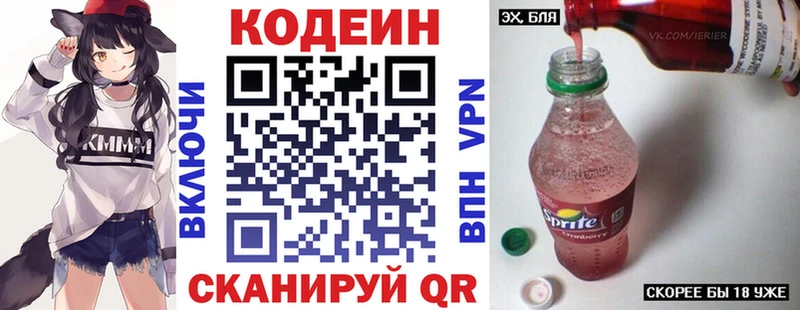 Кодеин напиток Lean (лин)  купить наркотики сайты  Железногорск 